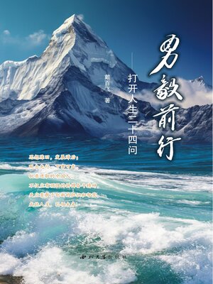 cover image of 勇毅前行